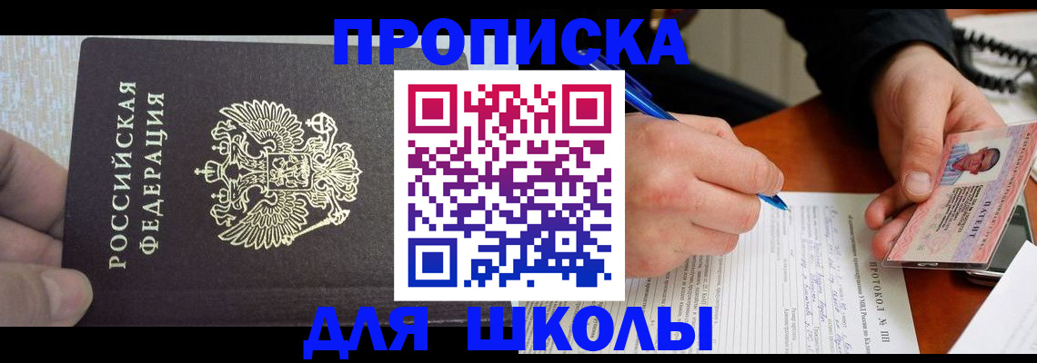 прописка паспорт в Истре