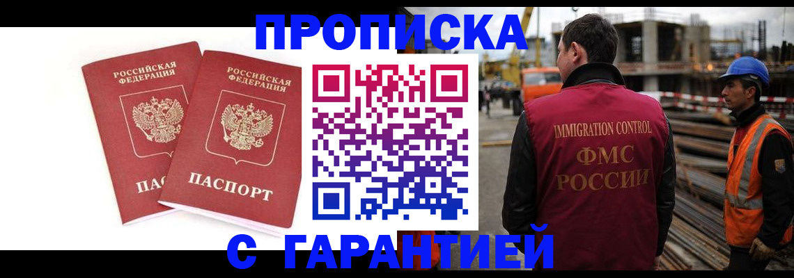 прописка ребенка в Истре